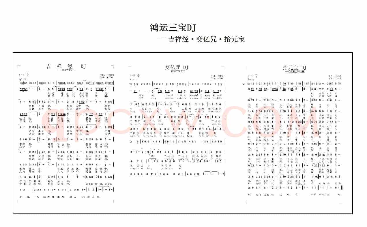 鸿运三宝