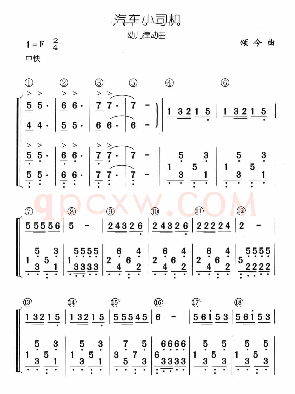 汽车小司机（幼儿律动曲）
