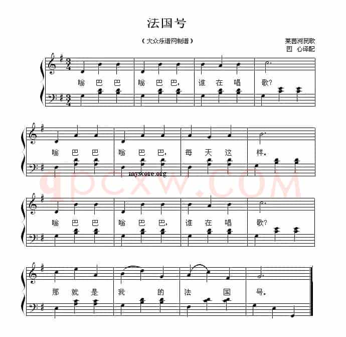 [法]法国号（儿歌）