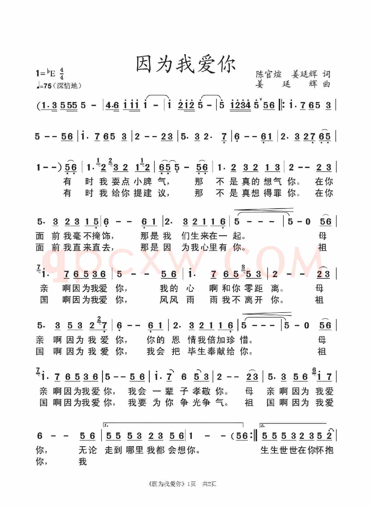 因为我爱你