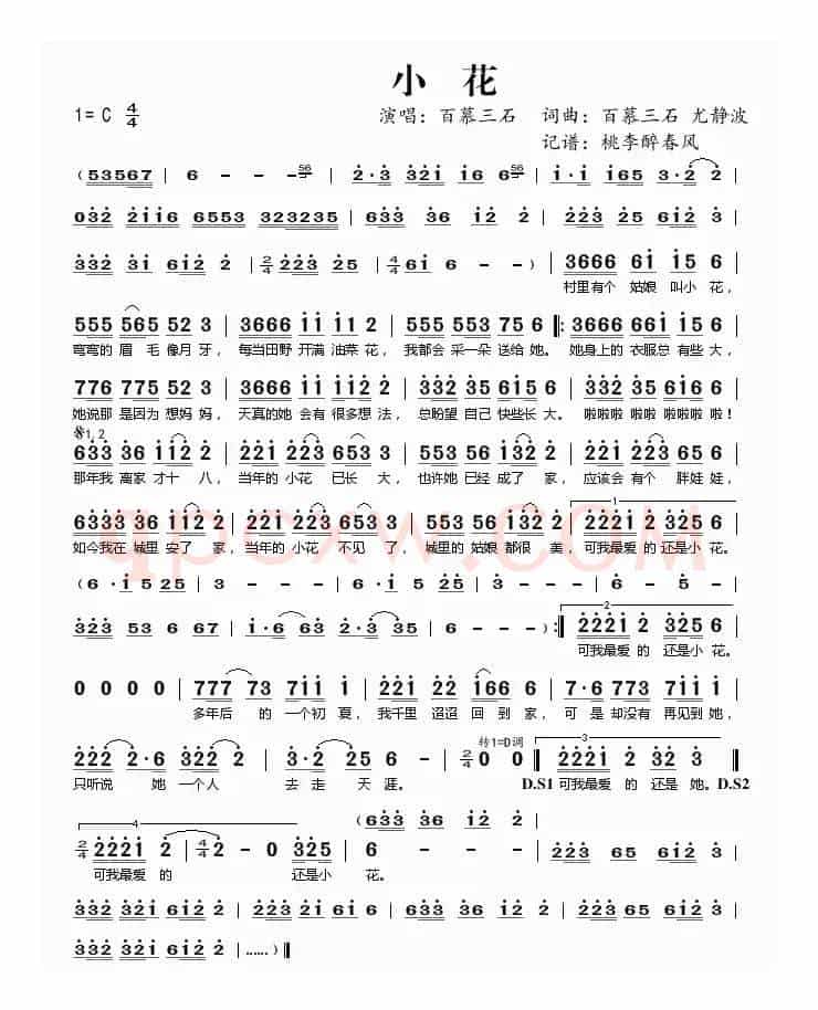 小花（百慕三石演唱）