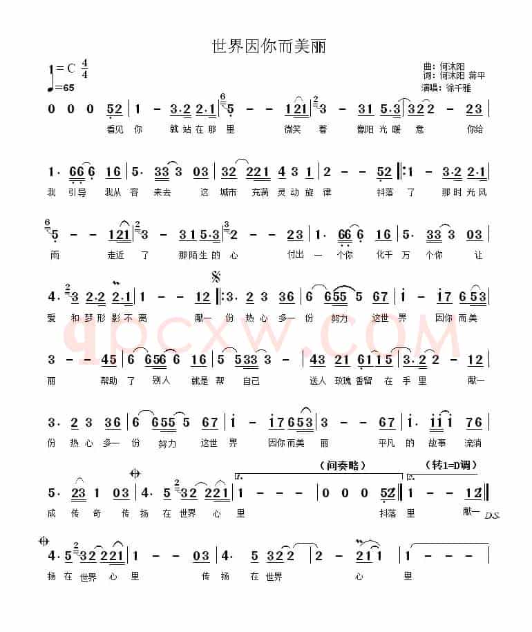 世界因你而美丽（何沐阳 蒋平词 何沐阳曲）