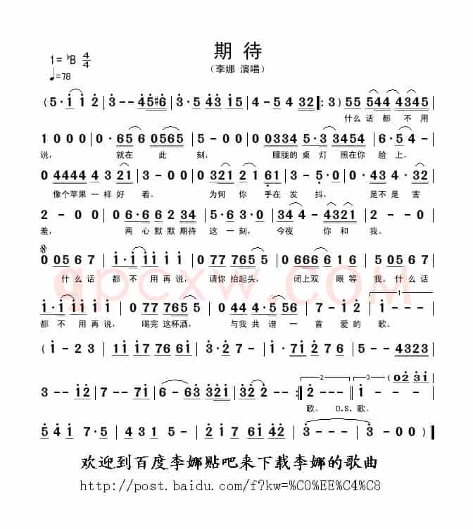 期待（李娜演唱版）