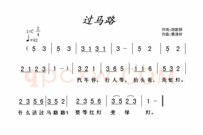 过马路（胡敦骅词 黄清林曲）