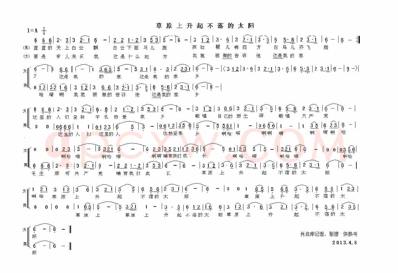 草原上升起不落的太阳（男女声二重唱）