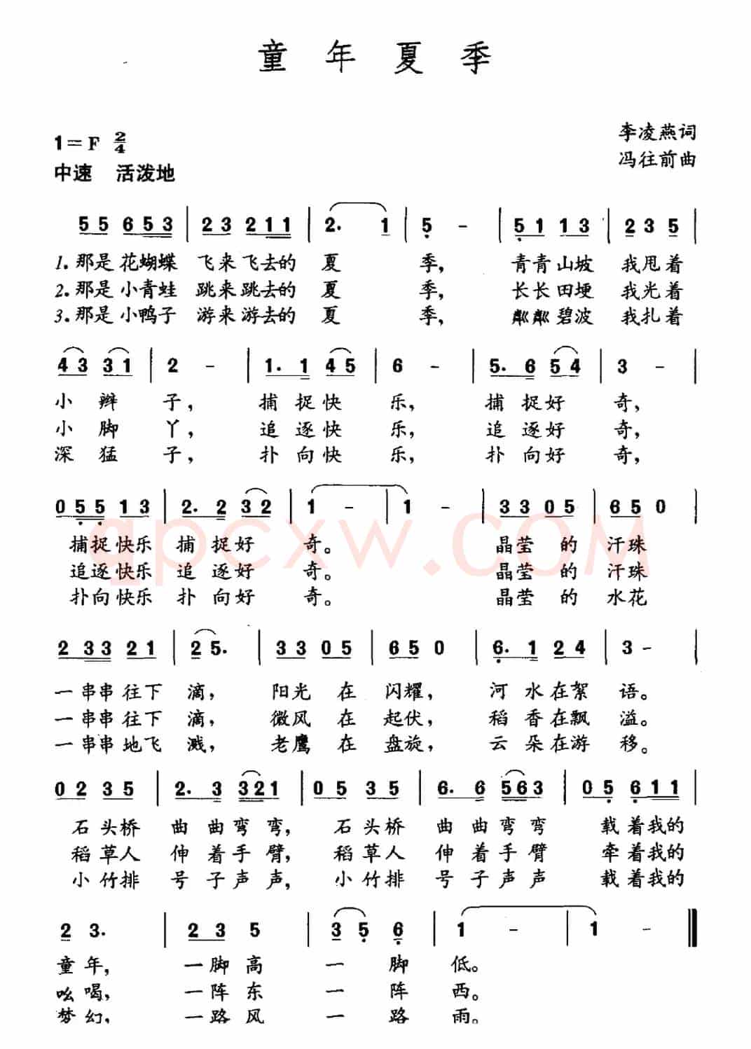 童年夏季（李凌燕词 冯往前曲）