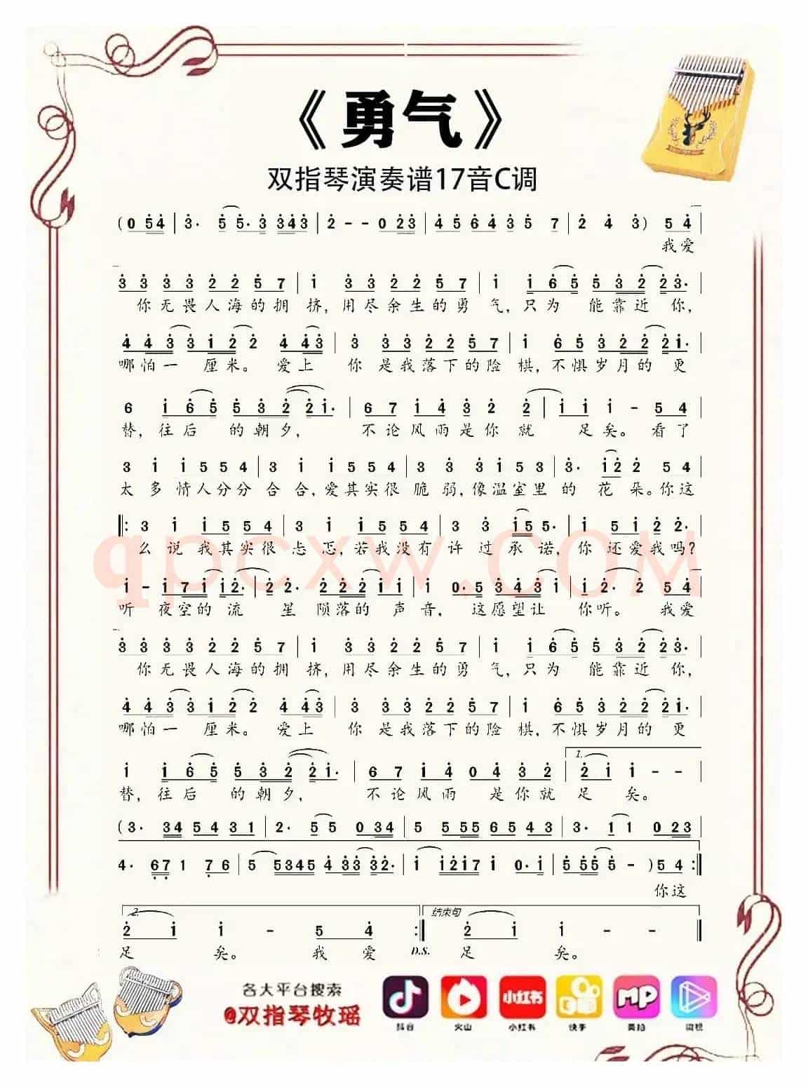 勇气（双指琴拇指琴卡林巴琴和弦简谱）