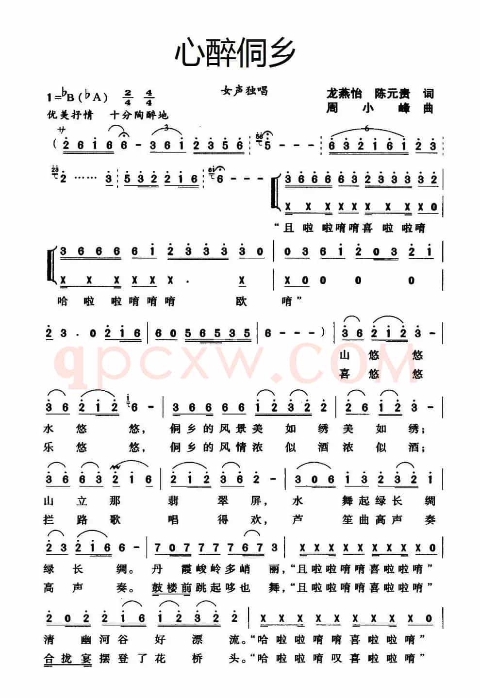 心醉侗乡（龙燕怡 陈元贵词 周小峰曲）