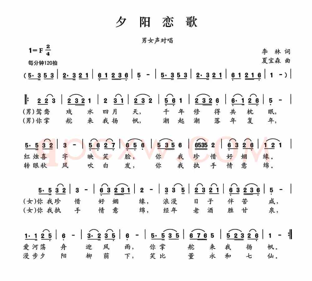 夕阳恋歌（李林词 夏宝森曲）