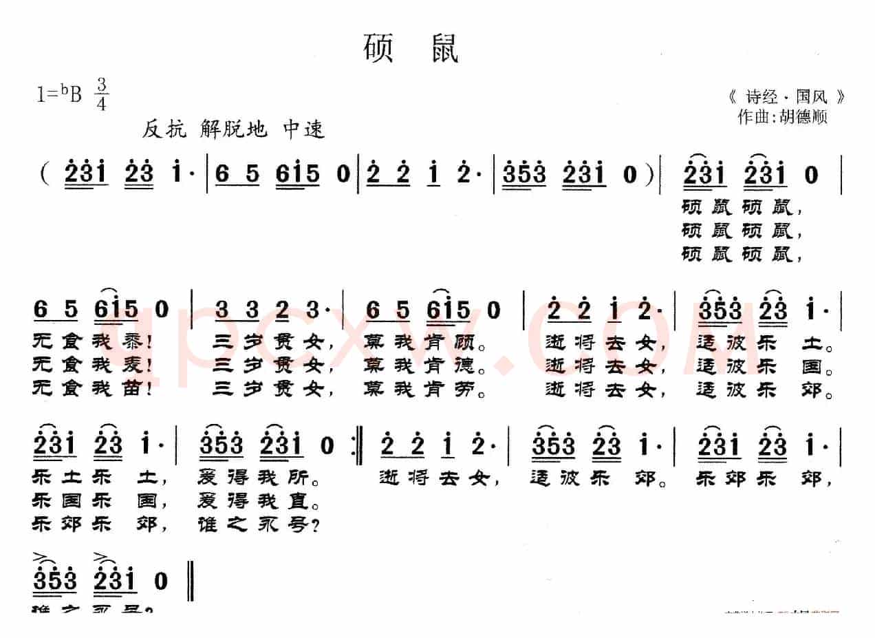 硕鼠