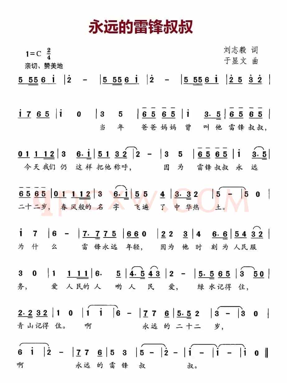 永远的雷锋叔叔（刘志毅词 于显文曲）