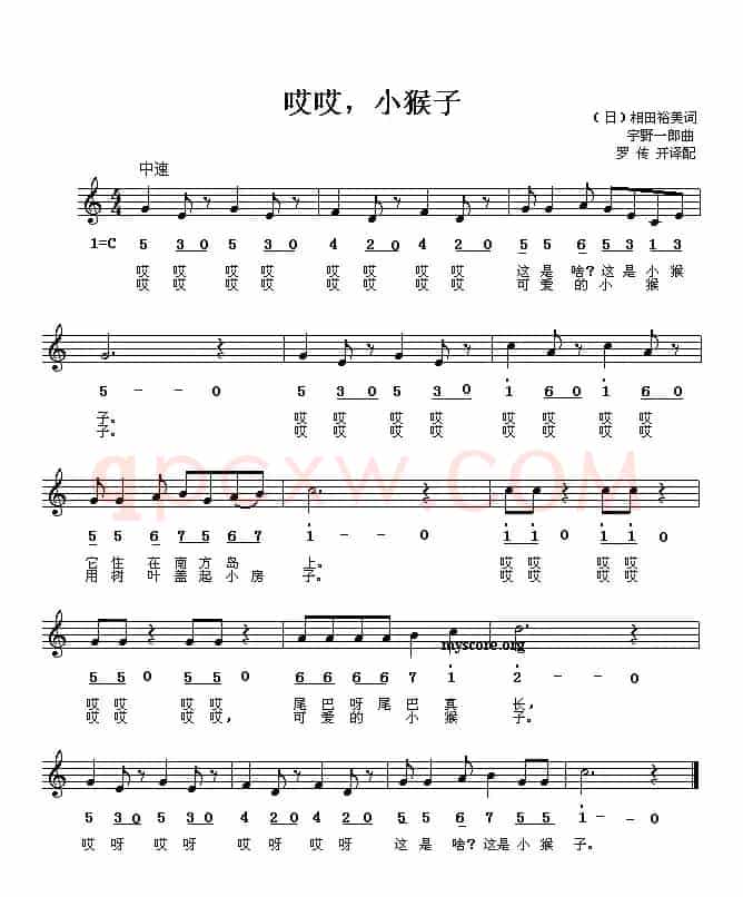 哎哎，小猴子（日 [线、简谱混排版]）