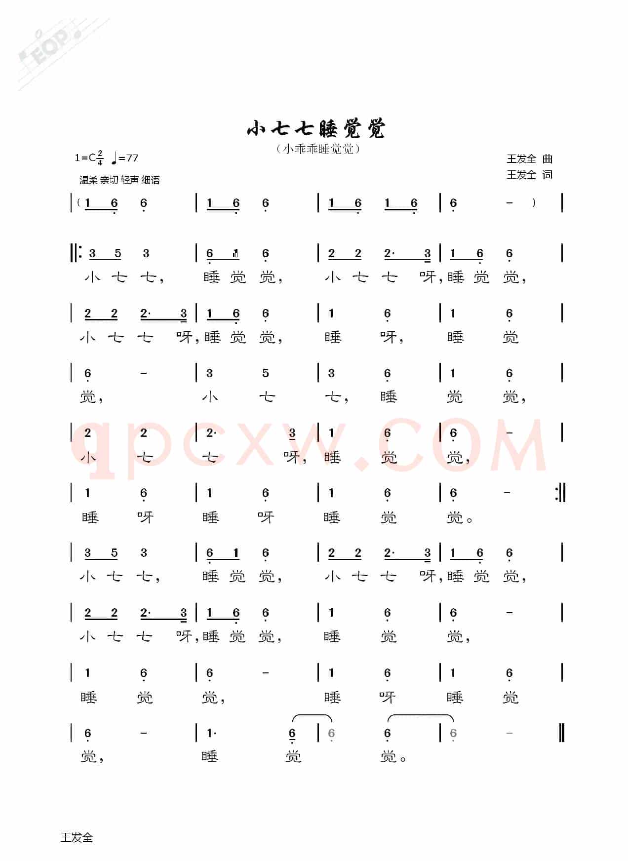小七七睡觉觉(小乖乖睡觉觉)