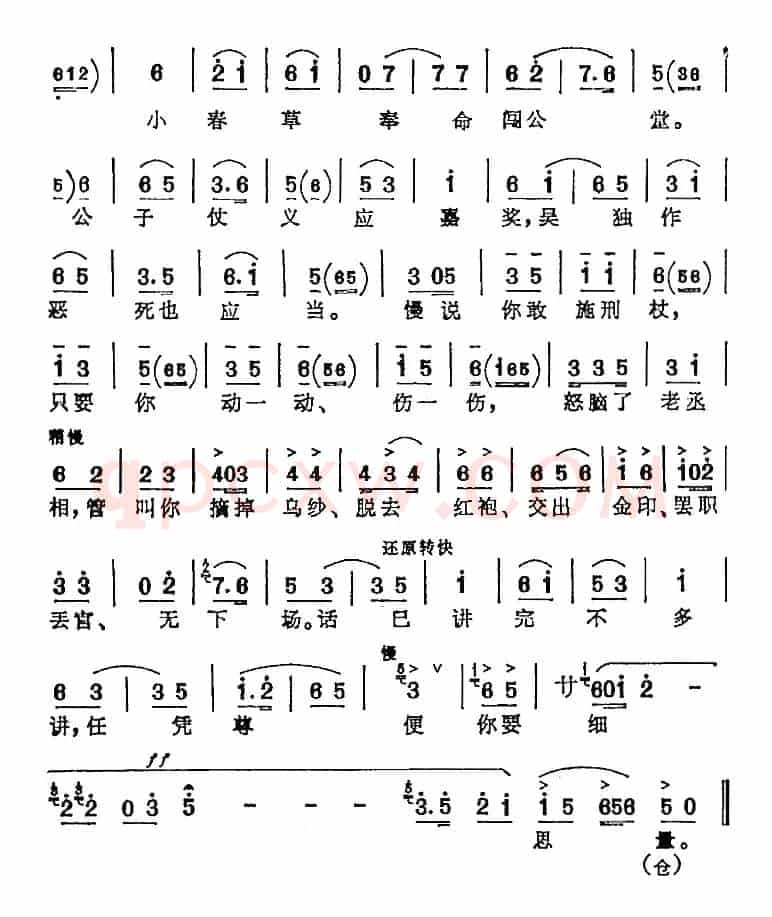 薛公子他本是相府东床（《春草闯堂》春草唱腔）