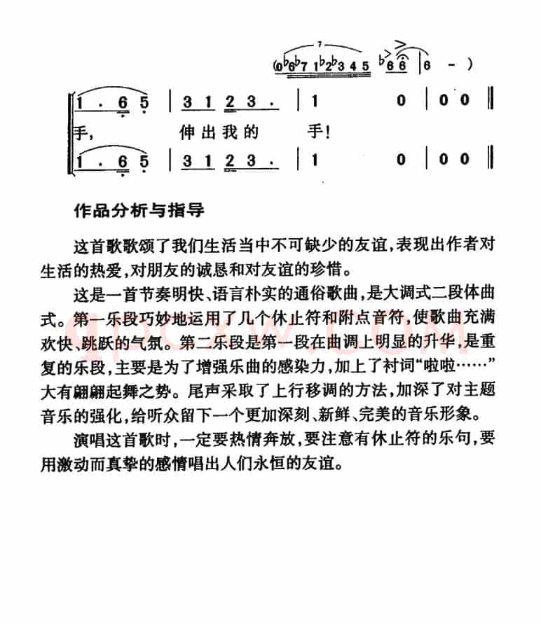 我们是朋友（向彤词 王祖皆曲）