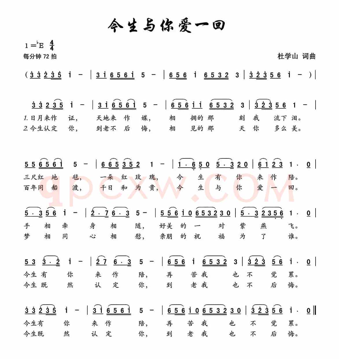 今生与你爱一回