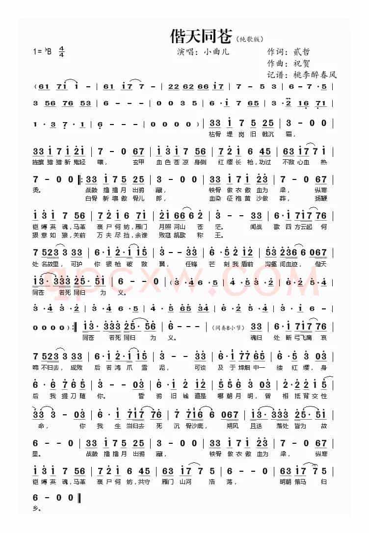 偕天同苍(纯歌版)