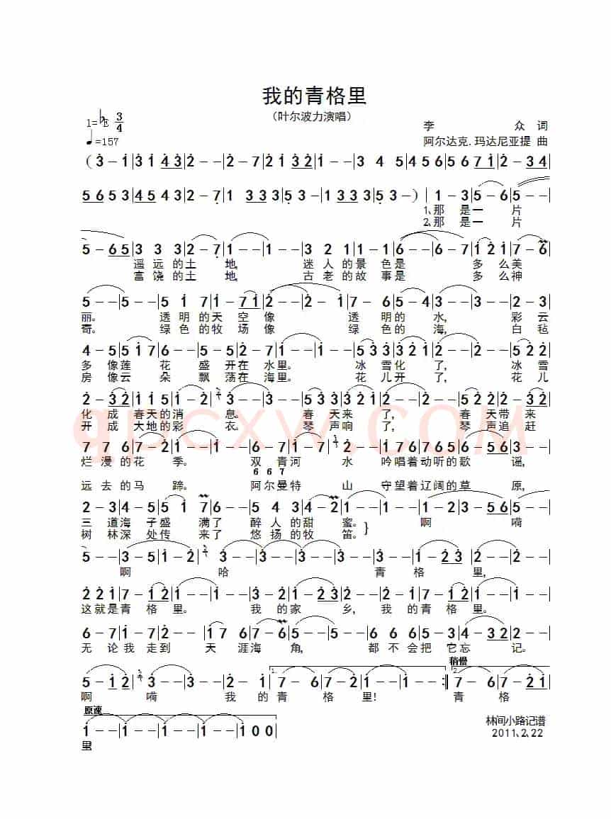 我的青格里