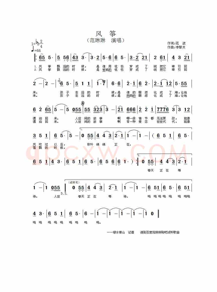 风筝（范波词 李黎夫曲）