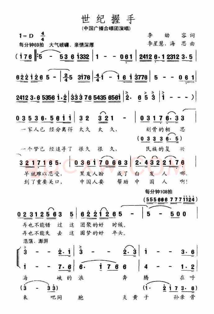 世纪握手（李幼容词 李星慧曲）