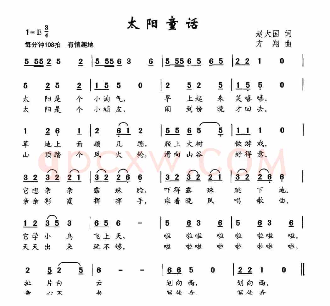 太阳童话（赵大国词 方翔曲）