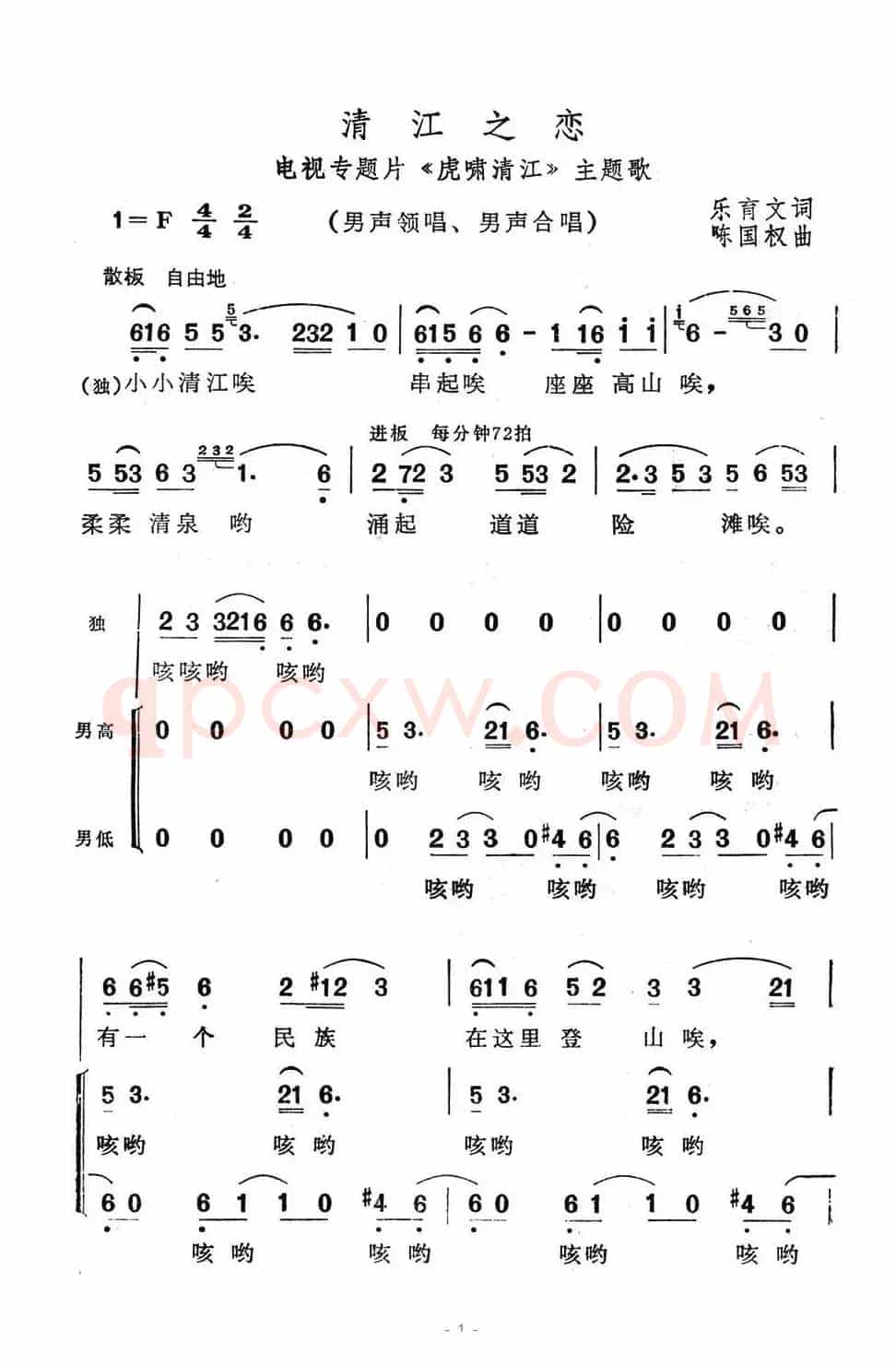 清江之恋（电视专题片《虎啸清江》主题歌）