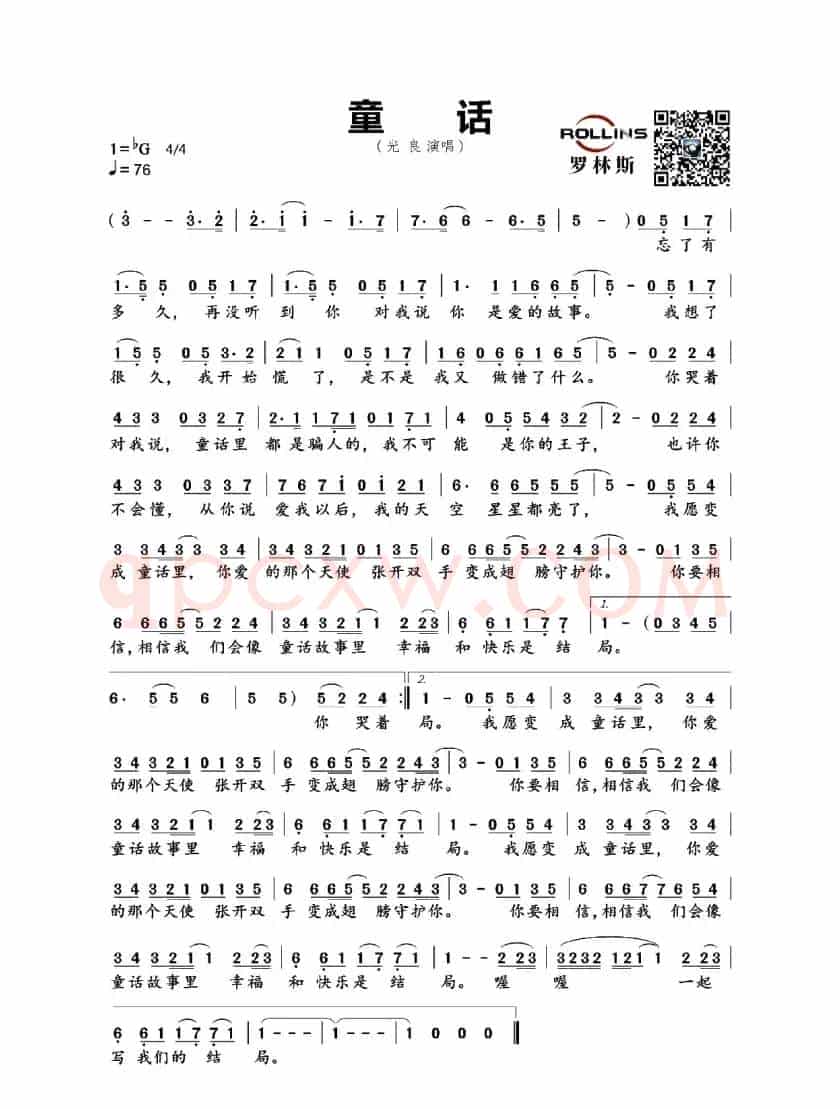 童话
