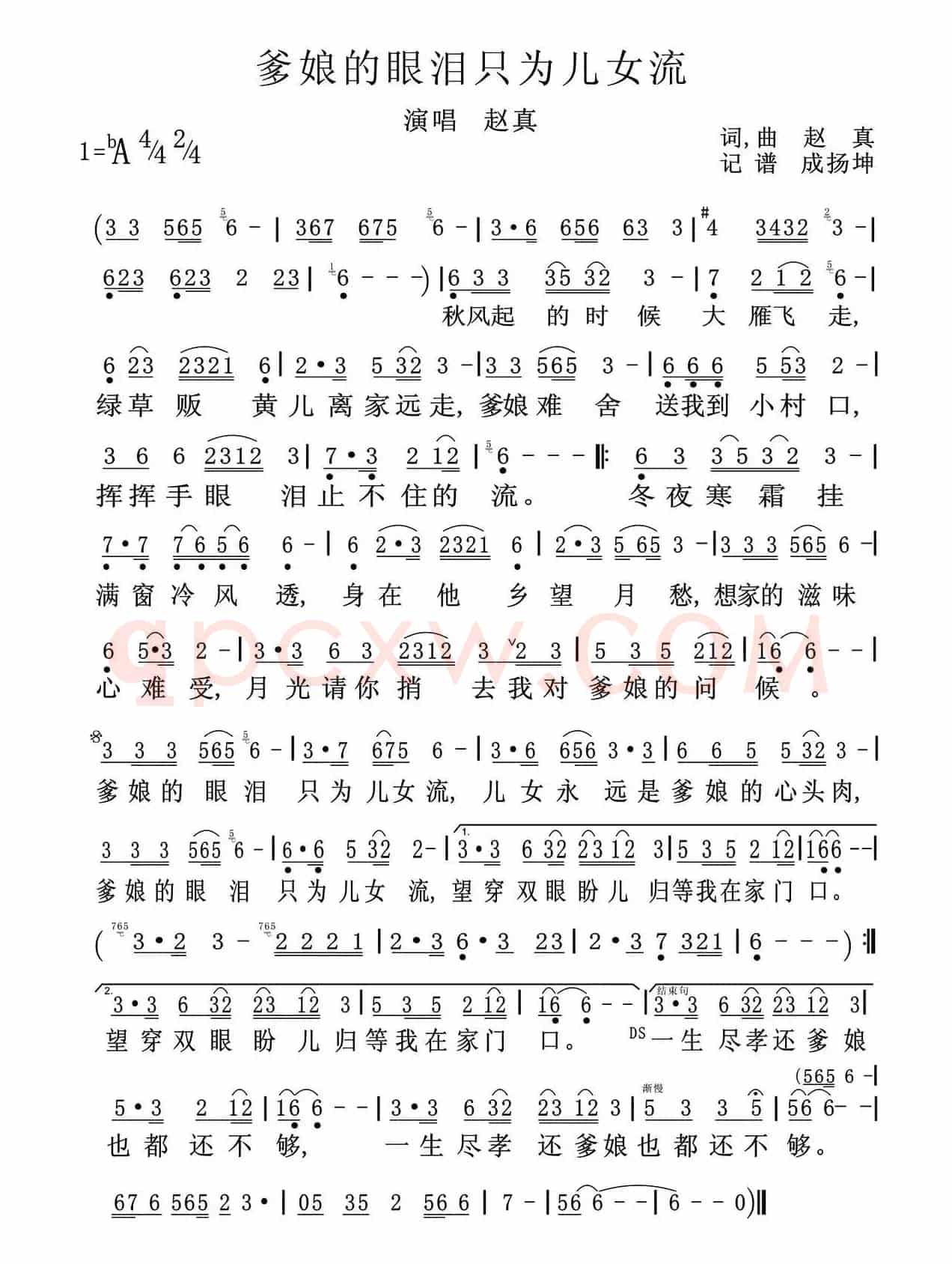 爹娘的眼泪只为儿女流