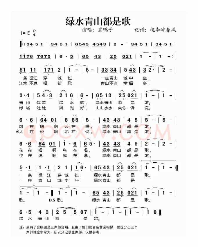 绿水青山都是歌