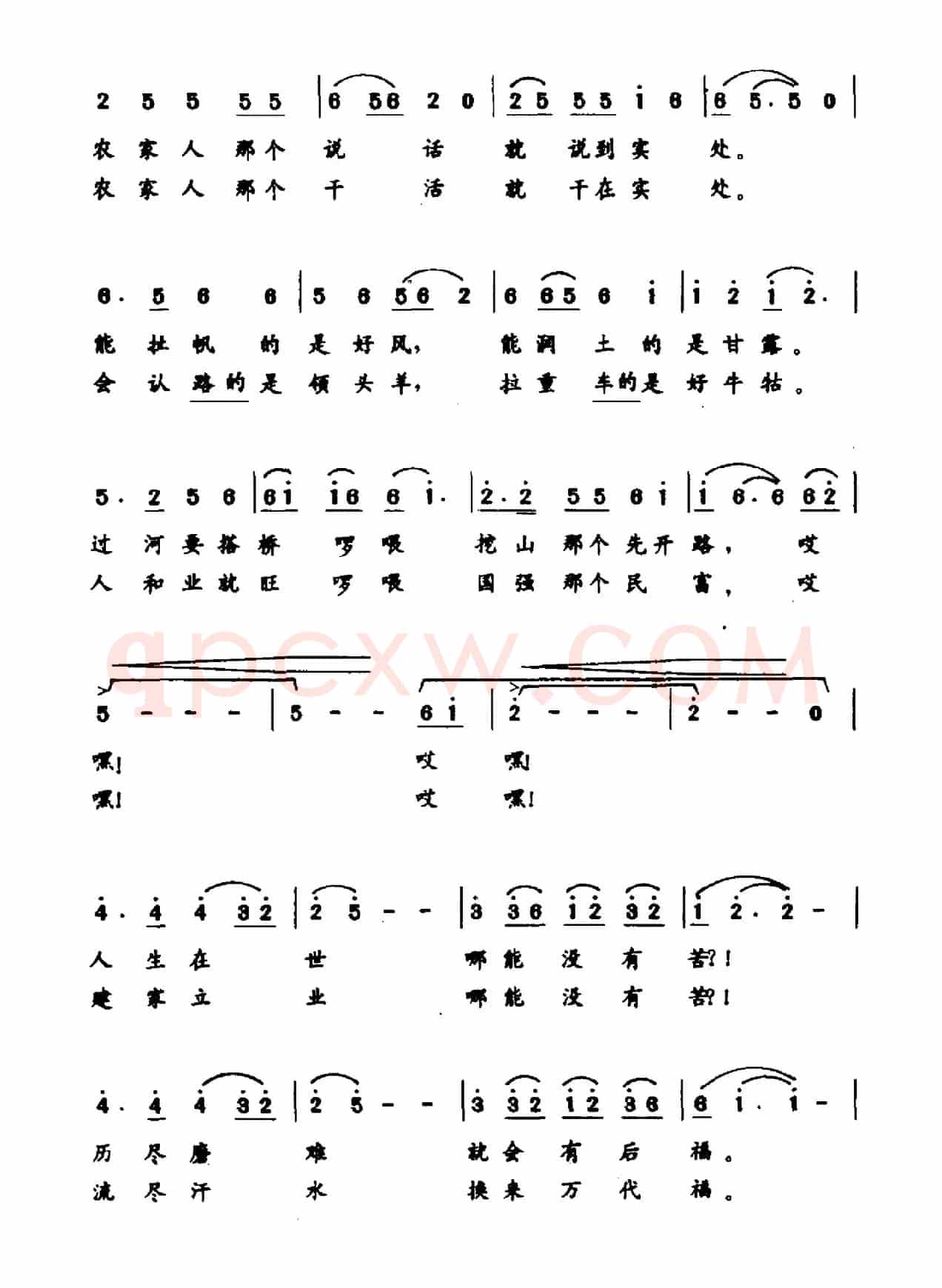 农民的歌（郭庆宜词 林海东曲）