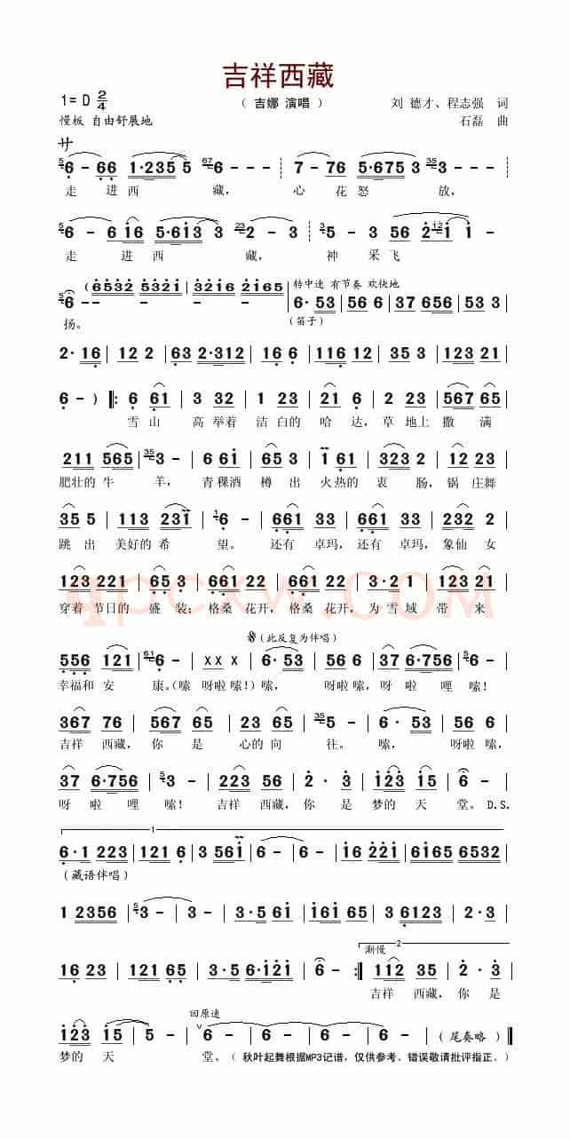 吉祥西藏(刘德才、程志强词 石焱曲)