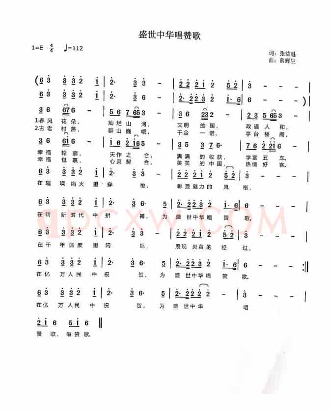 盛世中华唱赞歌