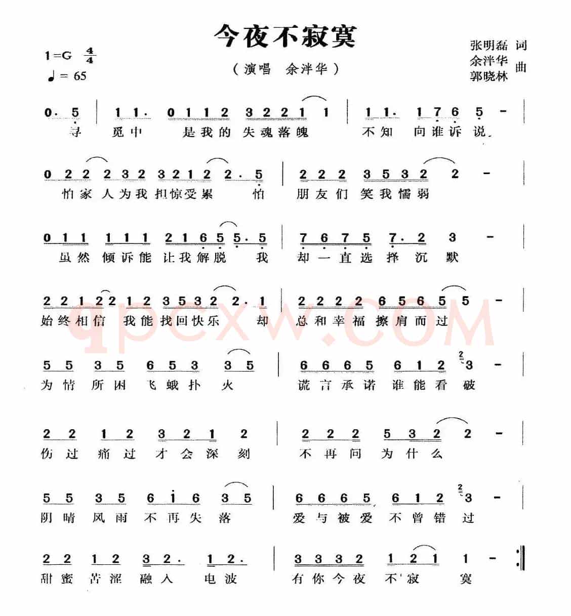 今夜不寂寞