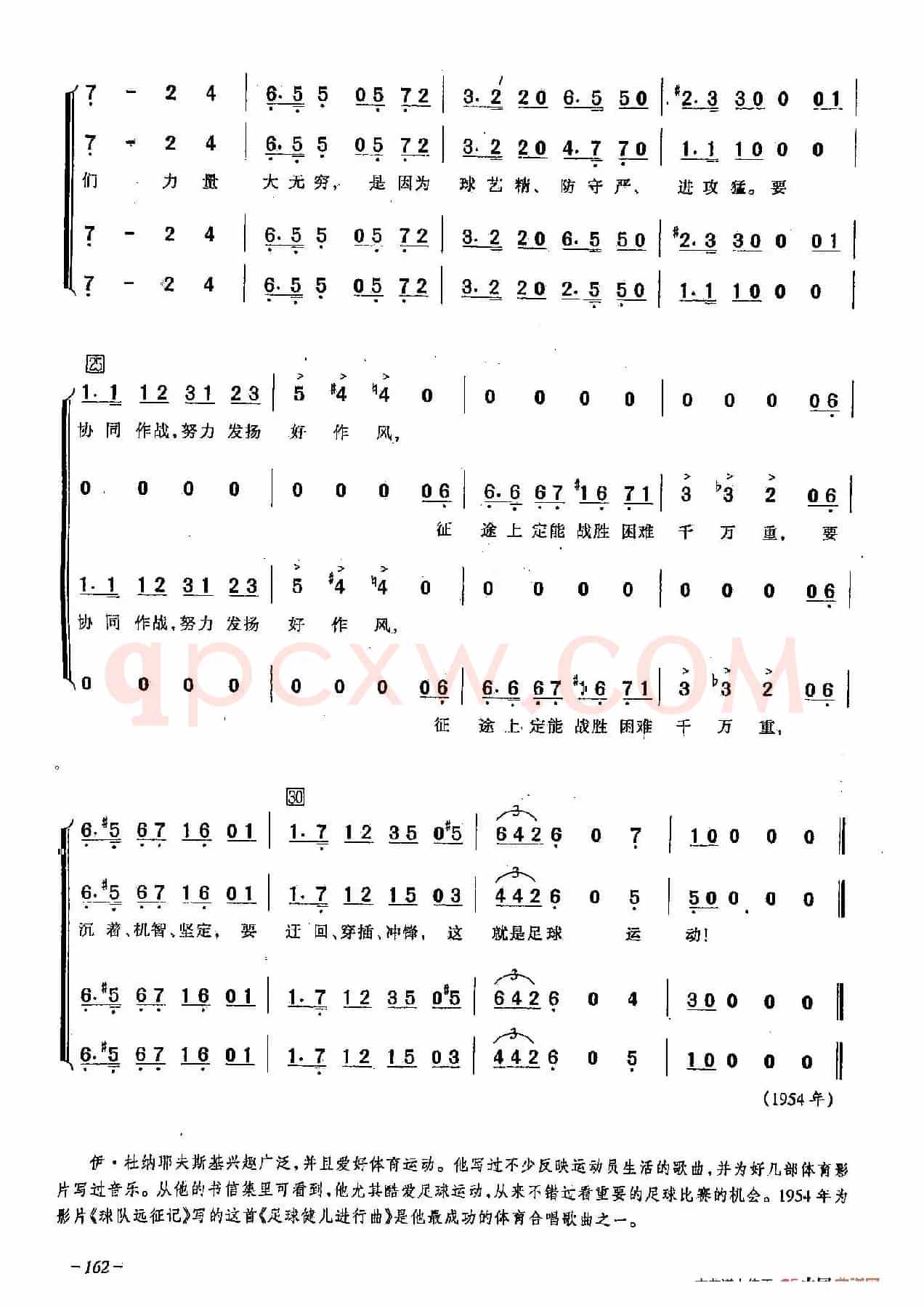 [俄]42足球健儿进行曲（合唱-苏联影片《球队远征记》插曲）