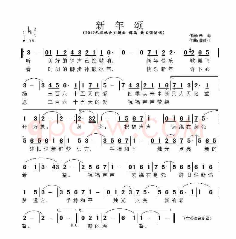 新年颂