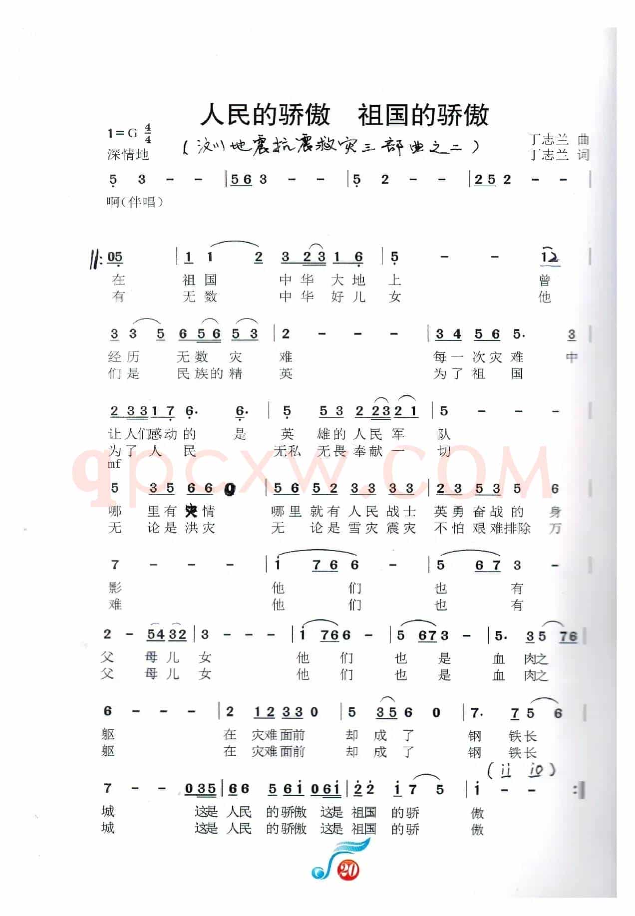 人民的骄傲 祖国的骄傲