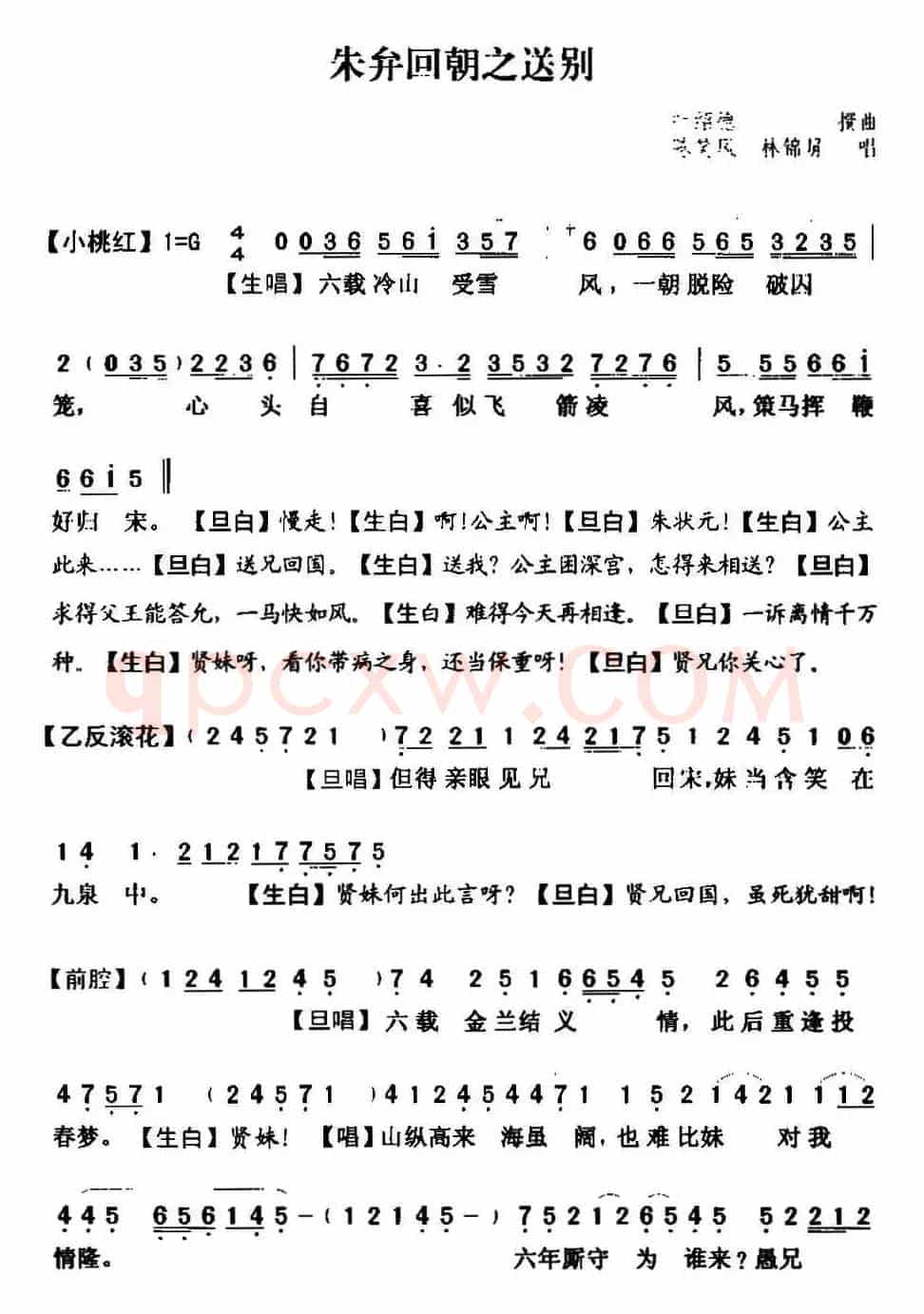 [粤曲]朱弁回朝之送别 