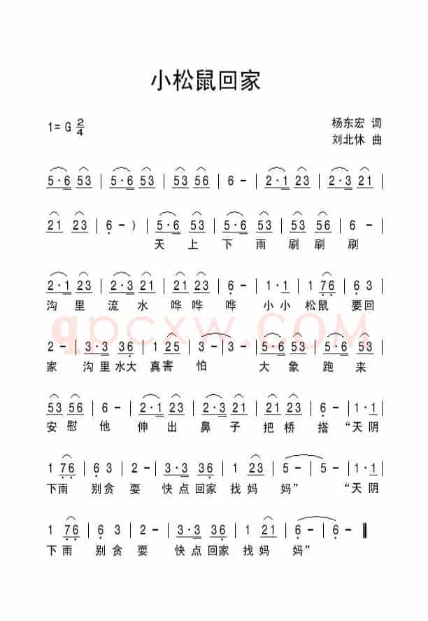 小松鼠回家