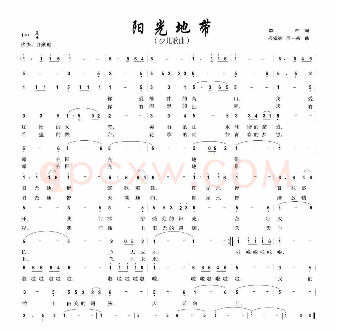 阳光地带（李严词 周耀斌、周一新曲）