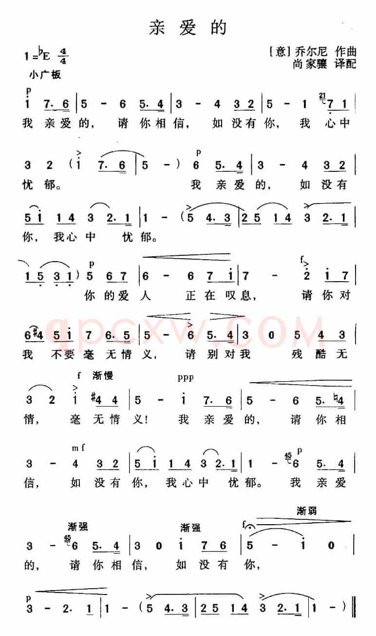 [意]亲爱的