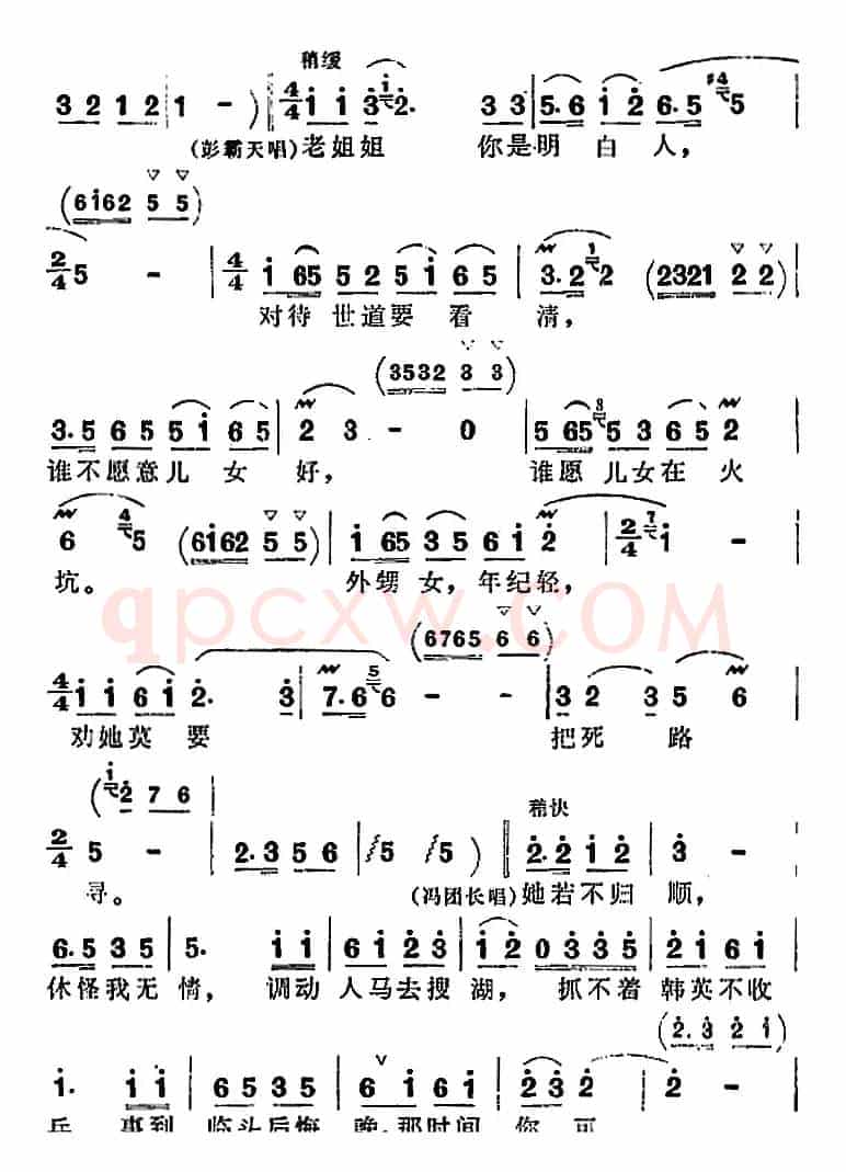 歌剧《洪湖赤卫队》第二场第三曲：千个瓜儿一根藤