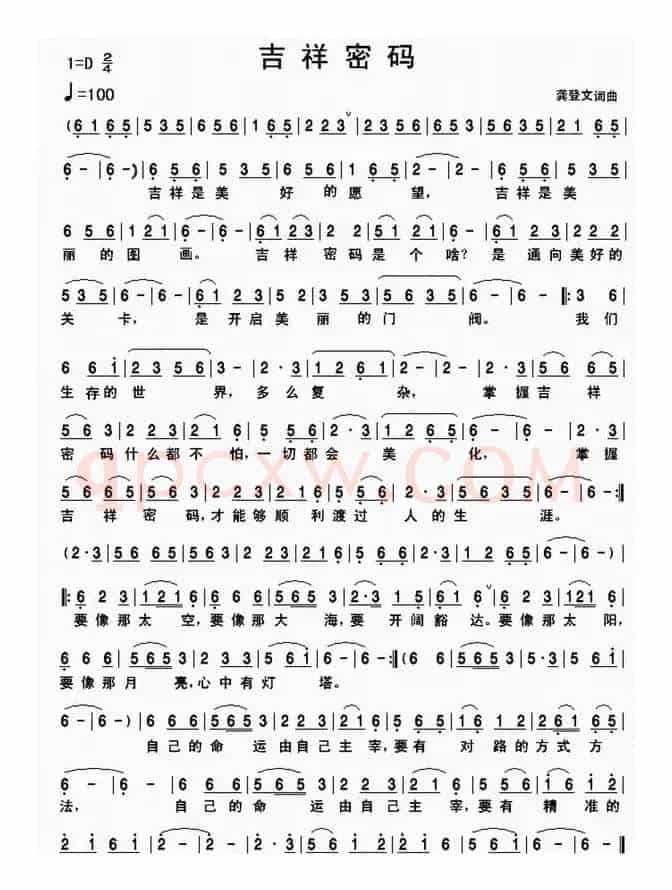 吉祥密码
