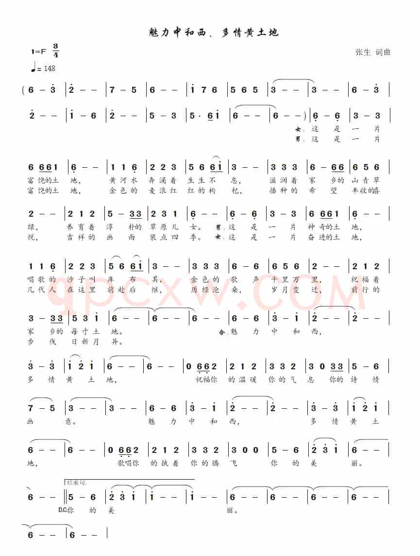 魅力中和西，多情黄土地