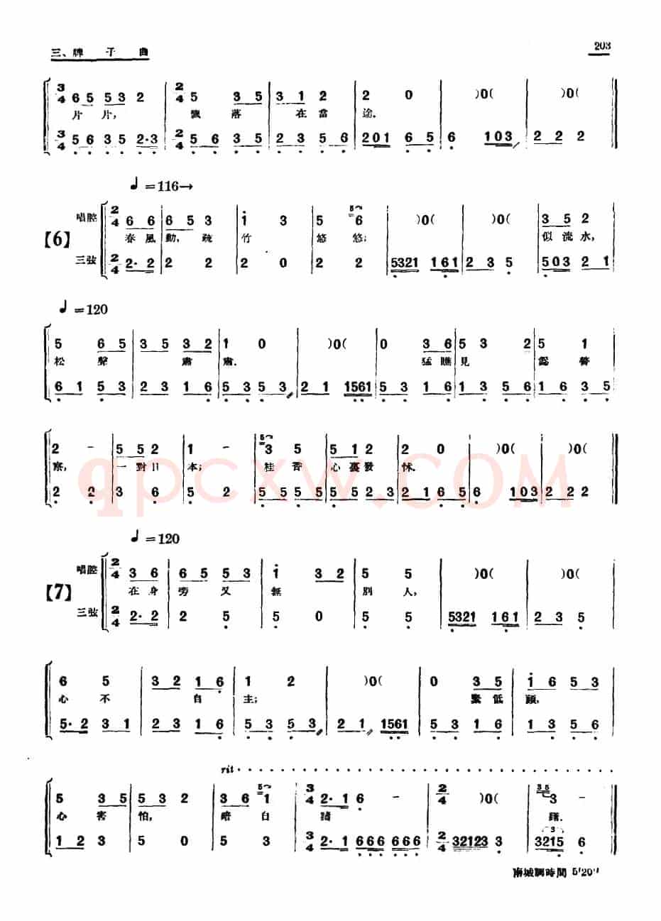 [单弦·牌子曲]巾帼英雄王桂香前部