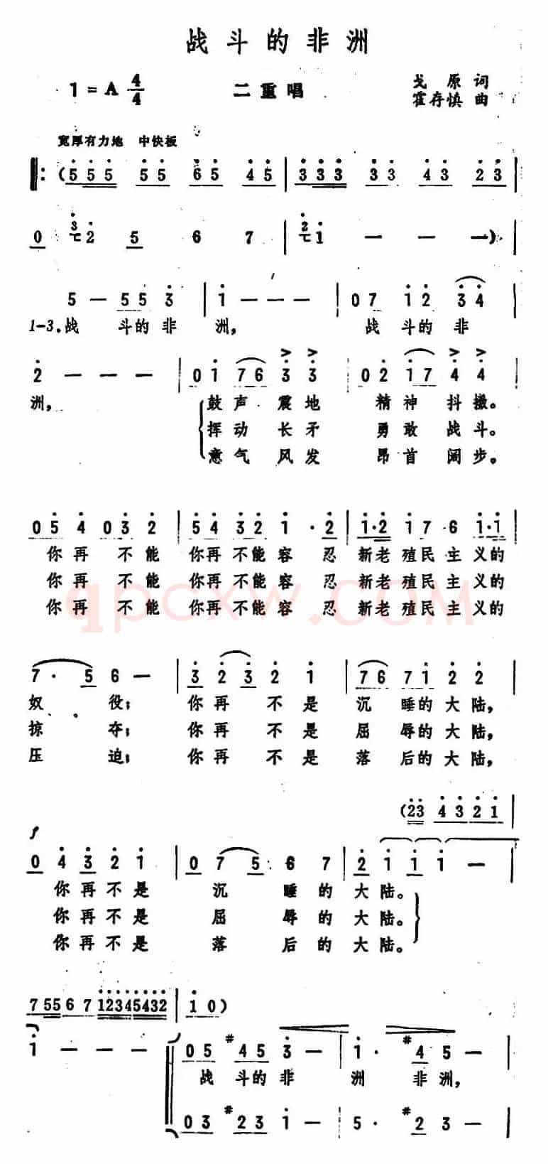 战斗的非洲（二重唱 ）