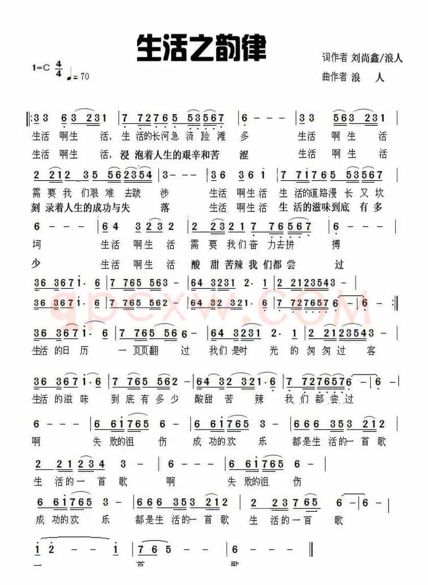 生活韵律