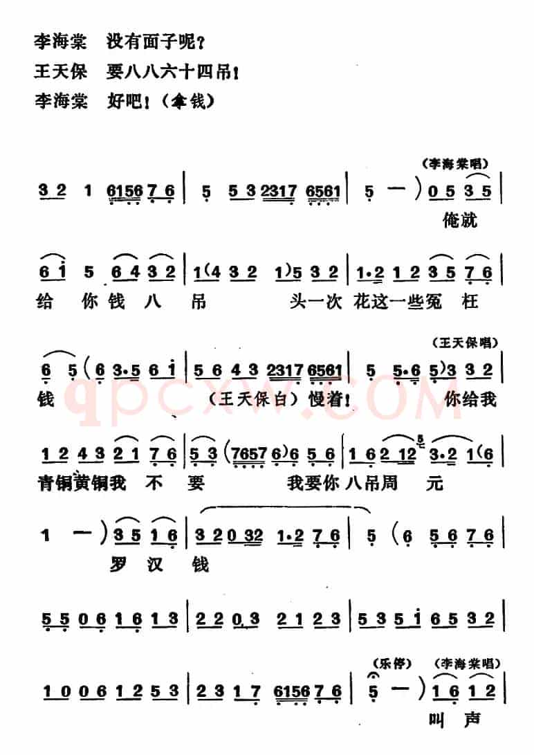 [吕剧]闹房（全本）