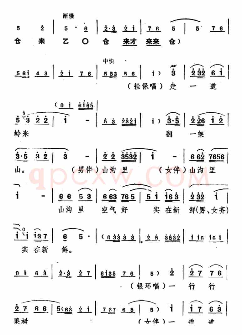 舞台版《朝阳沟》主旋律乐谱之第二场