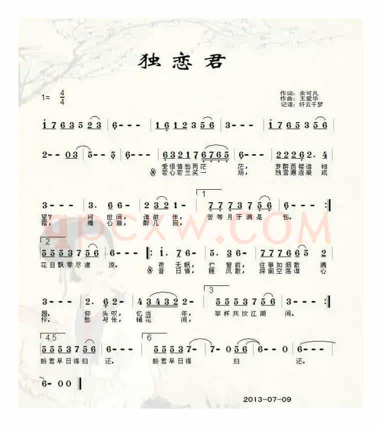 独恋君