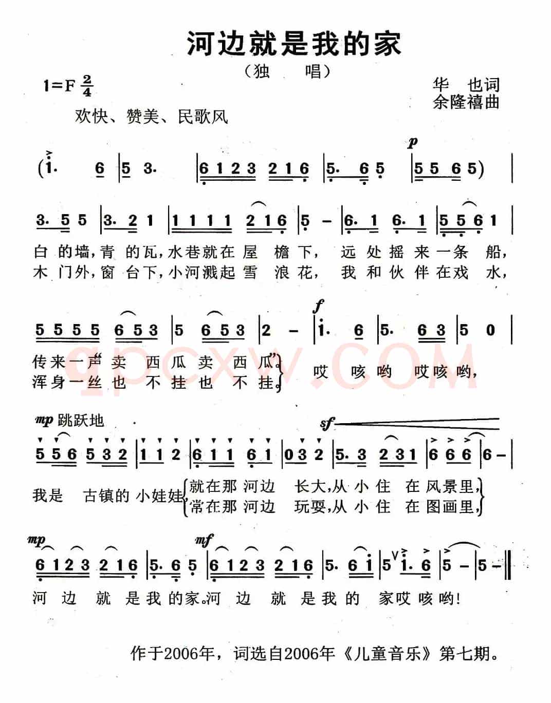 河边就是我的家（华也词 余隆禧曲）